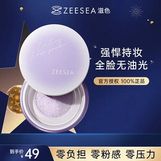 ZEESEA 滋色 散粉定妆粉饼女丝绒柔雾妆感长时持妆控油 柔肤色（细腻持妆）