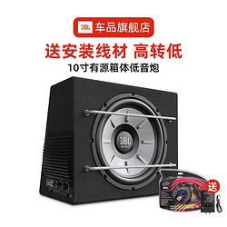 JBL 杰宝 汽车音响改装10寸汽车低音炮车载有源箱体低音炮超重低音喇叭