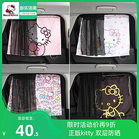 SEIWA Kitty汽车窗帘遮阳帘防晒隔热车用儿童侧窗玻璃遮挡布隐私遮光帘