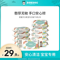 BoBDoG 巴布豆 便携式湿巾婴幼儿新生宝宝手口专用随身装小包20抽*10包
