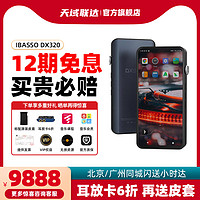 iBasso 艾巴索 DX320 edition X安卓发烧级播放器HIFI DSD硬解无损