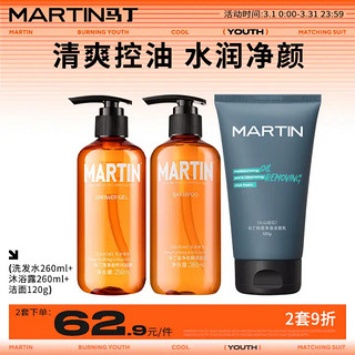 MARTIN 洁净滋养洗沐洁面套装 (去屑洗发水500ml+滋养沐浴露500ml+火山岩洁面乳120ml)