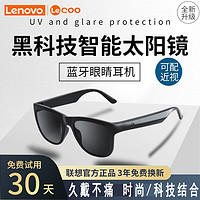 Lenovo 联想 来酷C8智能眼镜蓝牙无线耳机防蓝光近视眼镜男女运动开车音乐