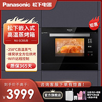 Panasonic 松下 NU-SC88JB嵌入式智能蒸烤炸一体机家用电蒸箱烤箱烘焙水波炉