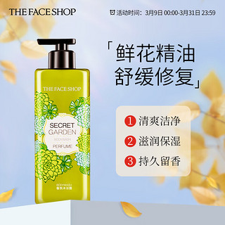 THE FACE SHOP 香水沐浴露 秘密花园 500ml