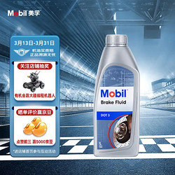 Mobil 美孚 刹车油 DOT3 1L 汽车保养