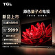 TCL 电视 75T8G Max 75英寸原色量子点电视 120Hz高刷 4+64G 4K超清全面屏 液晶智能平板电视