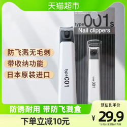 KAI 贝印 防飞溅指甲刀