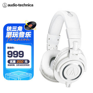 铁三角 ATH-M50X 限量特別版 耳罩式头戴式动圈有线耳机 白色 3.5mm