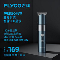 FLYCO 飞科 FC5821 电动理发器 墨玉黑色