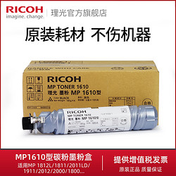 RICOH 理光 MP1610碳粉 适用MP1610/1810/1812L/2011LD/2012LD/A2015/A2015L/A2018/A2018D/A2020/A2020D