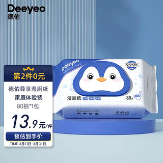 Deeyeo 德佑 湿厕纸 80抽