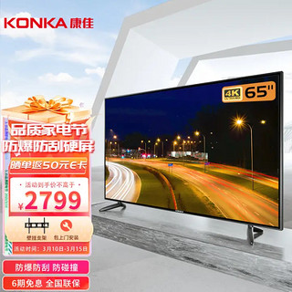KONKA 康佳 4k 超高清平板防爆电视液晶显示屏老人家用