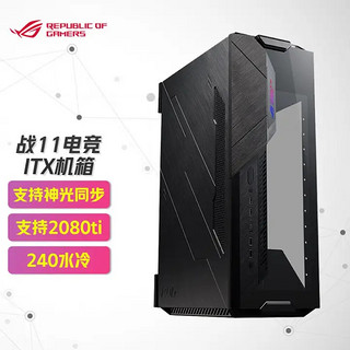 ASUS 华硕 ROG Z11战11电竞ITX机箱