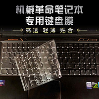 COOSKIN 酷奇 机械革命S1 Plus X8Ti X9Ti-R Z2-G/R Z2 Air Z3笔记本键盘膜透明全覆盖X3 X7 X6电脑配件保护贴膜防水防尘垫