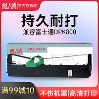 PRINT-RITE 天威 用于富士通DPK800打印机色带