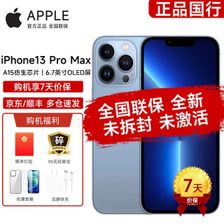 Apple 苹果 iPhone 13 Pro Max 全网通5G手机 远峰蓝色 128G 套装一：官方标配