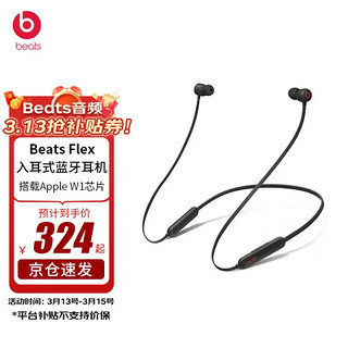 Beats Flex x蓝牙耳机挂脖式苹果运动无线 Beats耳机 Beats X黑色 咨询优惠