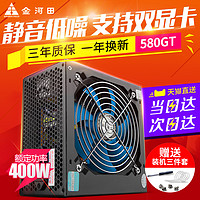 金河田 智能芯 580GT 非模组ATX电源 400W