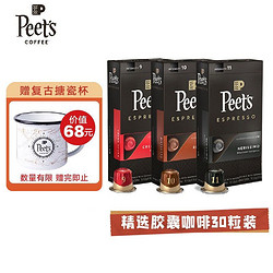 Peet's COFFEE 胶囊咖啡30颗混装53g（10*5.3g）*3盒（9+10+11）法国进口