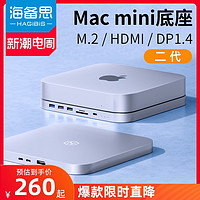 HAGiBiS 海备思 macmini扩展坞typec拓展mac studio底座硬盘盒转换macbookpro转接头适用于苹果电脑华为air笔记本M1