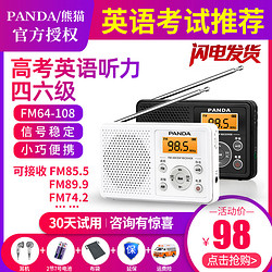 PANDA 熊猫 6105 收音机 白色