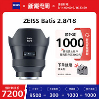 ZEISS 蔡司 Batis 18mm F2.8 广角定焦镜头 索尼E卡口  77mm