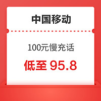 中国移动 100元慢充话费 72小时内到账