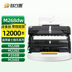 JIULIULING 玖六零 适用M268dw硒鼓架M228FB墨盒M228Z粉盒M265Z感光鼓富士施乐打印机M225DW墨粉P225d成像鼓组件