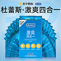 durex 杜蕾斯 安全套激爽四合一 32只装