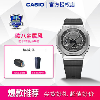 CASIO 卡西欧 手表G-SHOCK欧8金属八边形礼物男表GM-2100