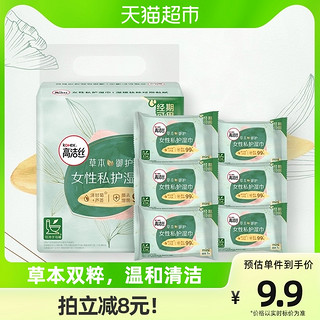 kotex 高洁丝 草本御护私护湿巾7片*6包温和清洁去除黏腻经期湿巾