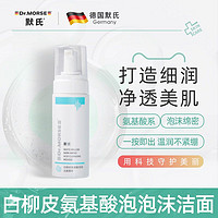 默氏 白柳皮氨基酸泡沫洁面乳慕斯60ml