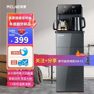 MELING 美菱 MeiLing）家用茶吧机 多功能立式饮水机双显双出水 茶品可选加厚机身 智能触控冰热款MC-03B
