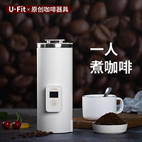 UFIT 便携式咖啡机 小型萃取壶 迷你家用多功能一人用咖啡壶 MG-C06