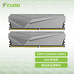 CUSO 酷兽 8GBx2套装 DDR4 3200 台式机内存条 夜枭系列-银甲 intel专用条