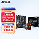 AMD CPU主板套装 微星B550M MORTAR迫击炮 R7 5700X(盒装)套装