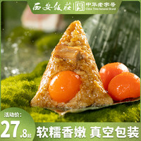 西安饭庄 粽子组合装 600g