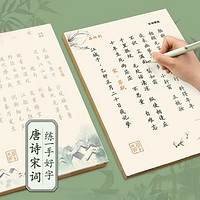 邹慕白字帖 古诗词临摹描红练字帖 楷体-唐诗39首+宋词20首 配中性笔