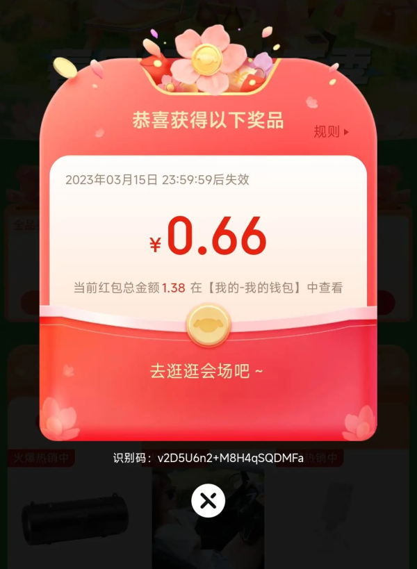 京东 桃花节红包雨 实测0.66元
