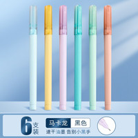 晨光(M&G) 直液式中性笔 签字笔 0.5mm走珠笔黑笔 商务办公学生用水笔 马卡龙限定 黑色6支