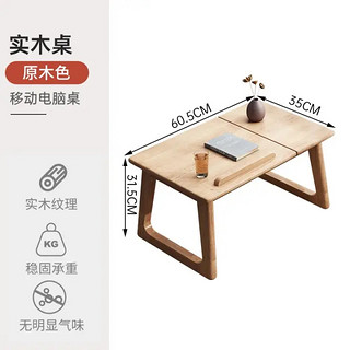 SHICY 实采 床上小桌子飘窗可折叠电脑桌家用阳台矮桌日式小几桌 原木色