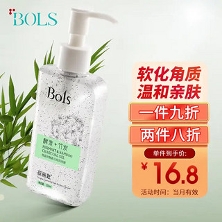 Bols 葆丽匙 酵素去角质啫喱凝胶150ml 面部磨砂膏洁面温和深层清洁毛孔去黑头去死皮身体 男女通用