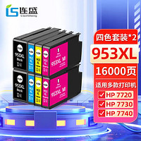 LIanSheng 连盛 适用惠普953xl墨盒 hp惠普7740 7720打印机墨盒7730 8210 8216 8218 8710 8720 8725 8730