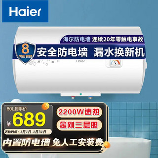 Haier 海尔 60升电热水器2200W速热 节能租房洗澡 金刚三层胆 PF1