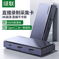 UGREEN 绿联 视频采集卡器直播hdmi高清4K图像音频录制盒录屏器usb3.0相机