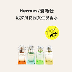 HERMÈS 爱马仕 Hermes爱马仕尼罗河泻湖女生香水30ml质玫瑰香调高级小众