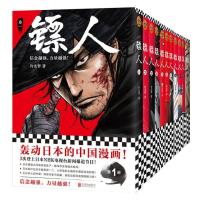 《镖人》(套装共11册)