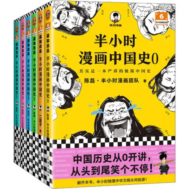 PLUS会员：《半小时漫画中国史大全集》（全6册）