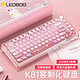  LEOBOG K81 三模机械键盘 81键 冰晶轴-线性轴 RGB 星辰卯兔　